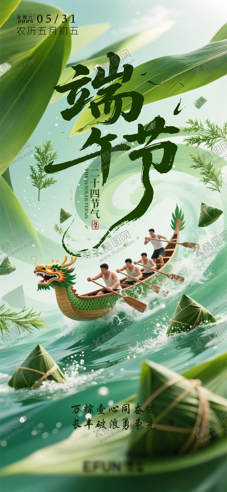 编号：11771006151442094955【酷图网】源文件下载-端午节海报
