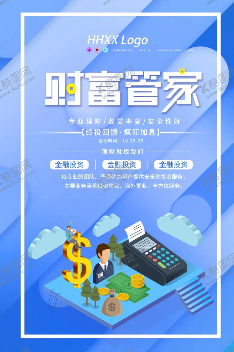 编号：87167506282031308636【酷图网】源文件下载-财富管家