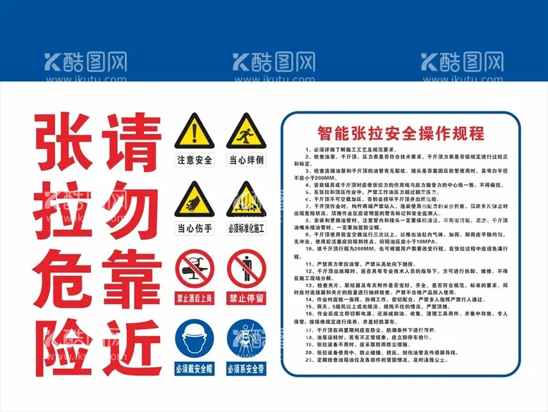 编号：97604601290204504111【酷图网】源文件下载-张拉机操作规程