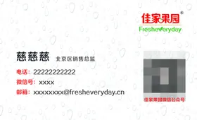 果园名片