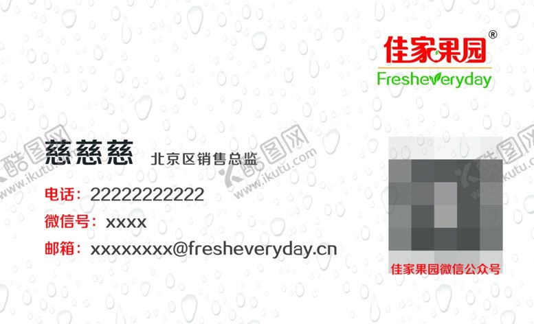 编号：10585410111231237450【酷图网】源文件下载-果园名片