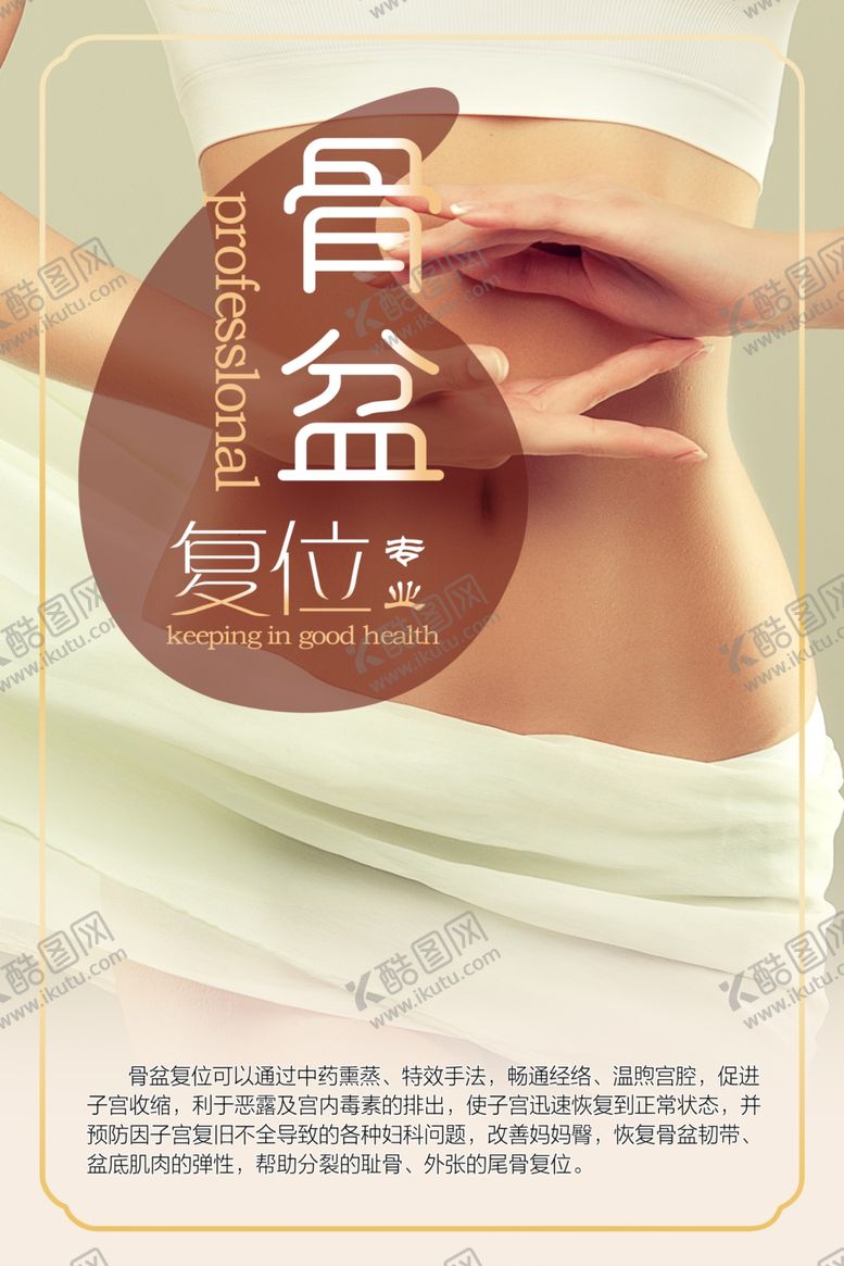编号：56843702141059434875【酷图网】源文件下载-养生海报