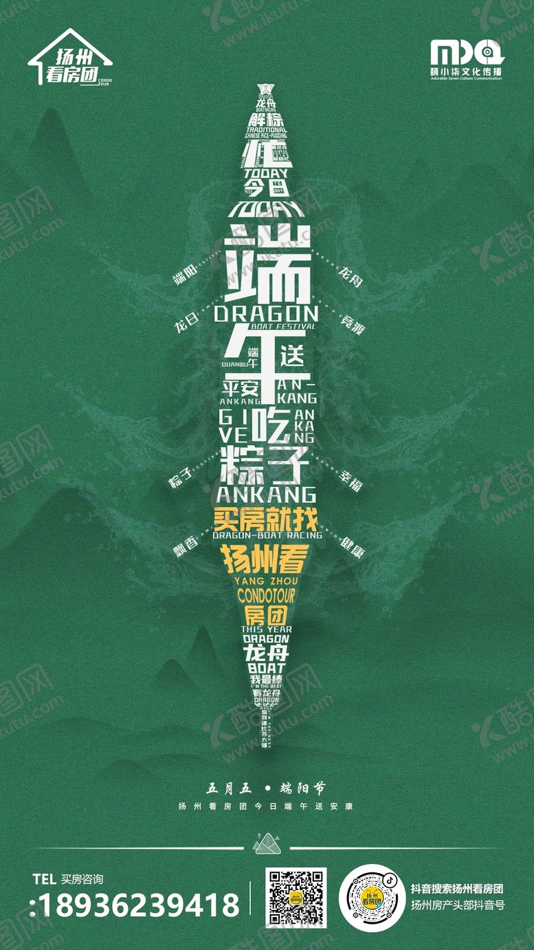 编号：11627106181229235289【酷图网】源文件下载-端午节海报
