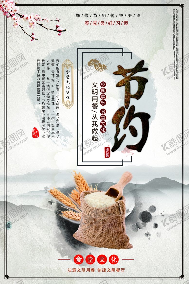 编号：66951109240056285276【酷图网】源文件下载-节约