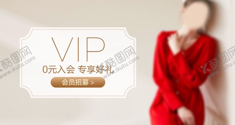 编号：80147807070332295245【酷图网】源文件下载-微淘VIP会员招募入口图海报