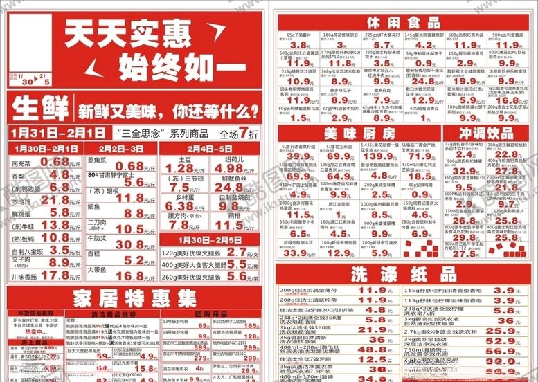 编号：59248106160351338046【酷图网】源文件下载-超市传单