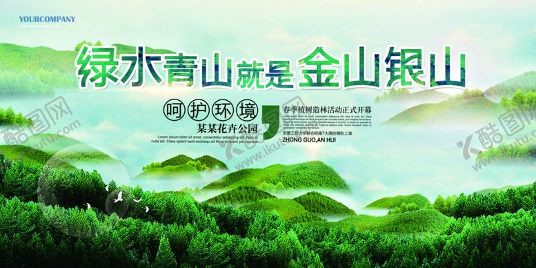 编号：75928409201950136899【酷图网】源文件下载-环保