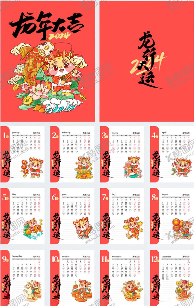 编号：63678611302209478309【酷图网】源文件下载-龙年台历