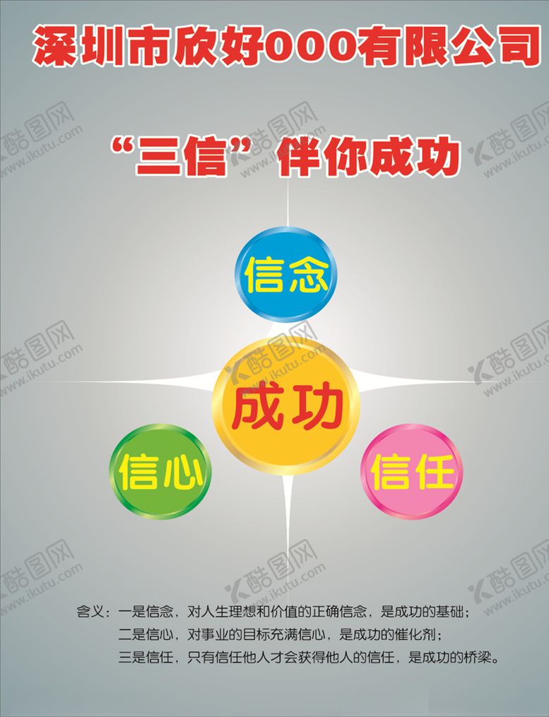 编号：20843809280902104222【酷图网】源文件下载-信念信心信任