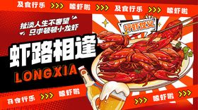 夏季夜宵美食小龙虾促销轮播图