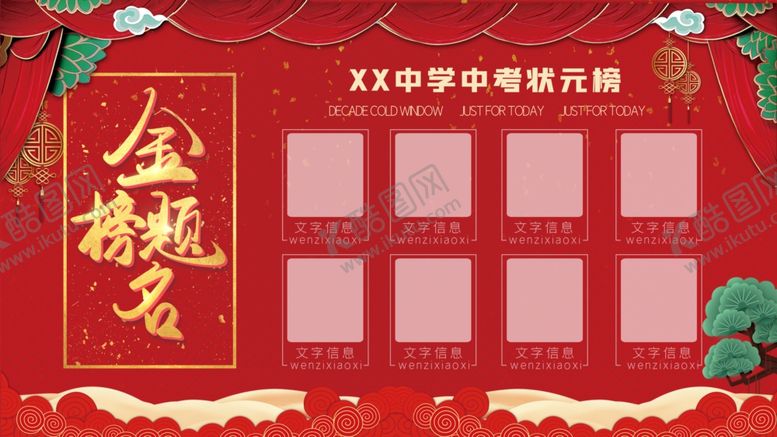 编号：15720309200834375697【酷图网】源文件下载-金榜题名