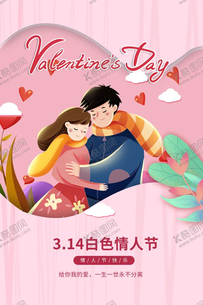 编号：56538903241846555945【酷图网】源文件下载-七夕节日活动宣传海报素材