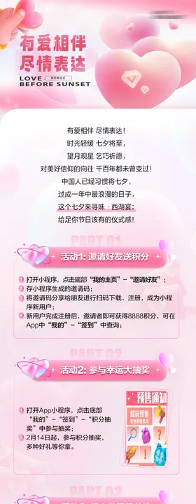 情人节活动长图