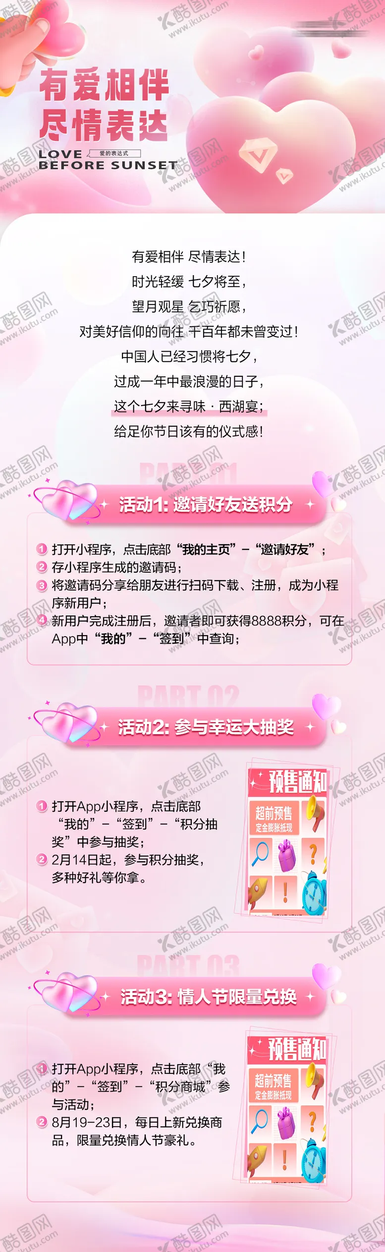 编号：25633506151334247490【酷图网】源文件下载-情人节活动长图