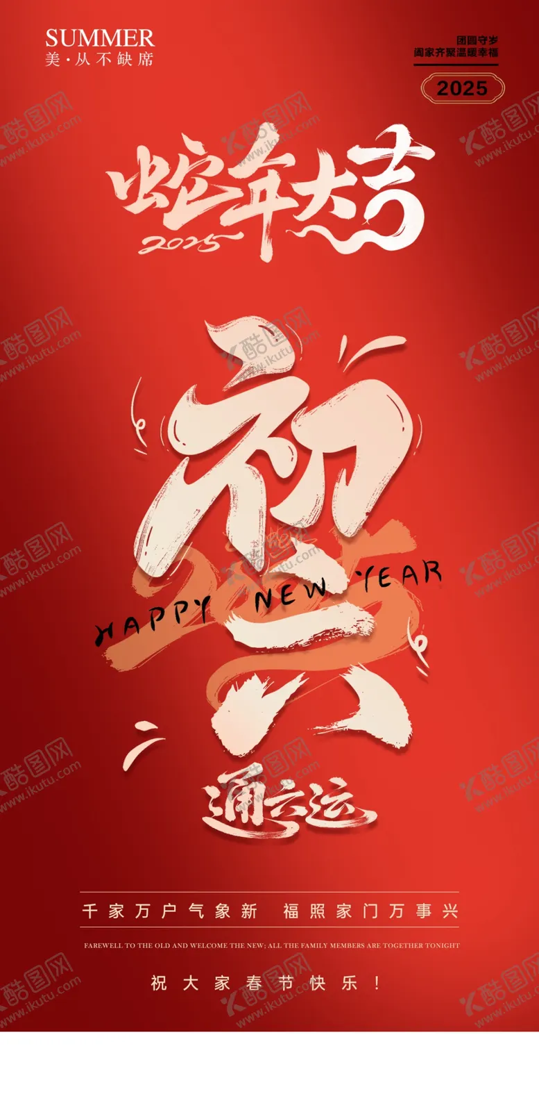 编号：99588803061211402611【酷图网】源文件下载-大年初六
