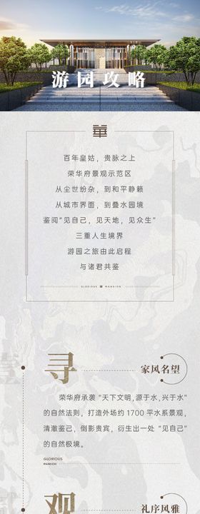 中国风地产游园价值点长图