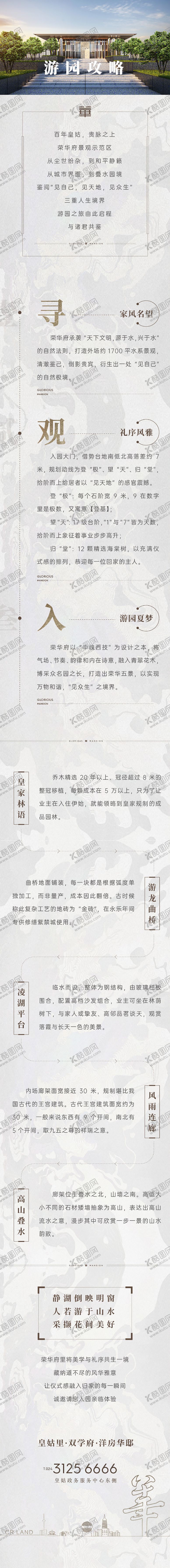 编号：62774706151900465293【酷图网】源文件下载-中国风地产游园价值点长图