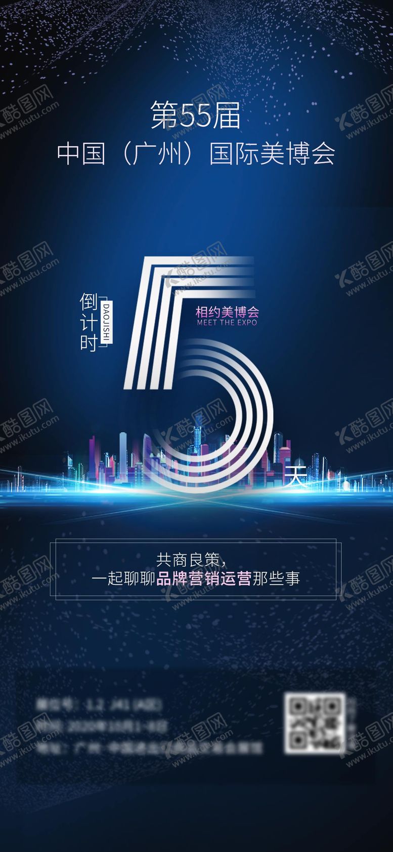 编号：26465011170059342865【酷图网】源文件下载-美博会倒计时系列海报