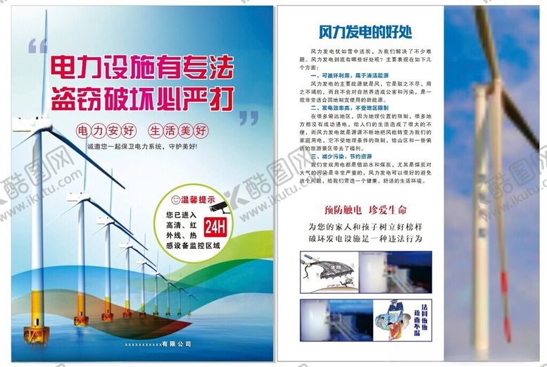 编号：56872909141432162297【酷图网】源文件下载-电力保护科技提升宣传单