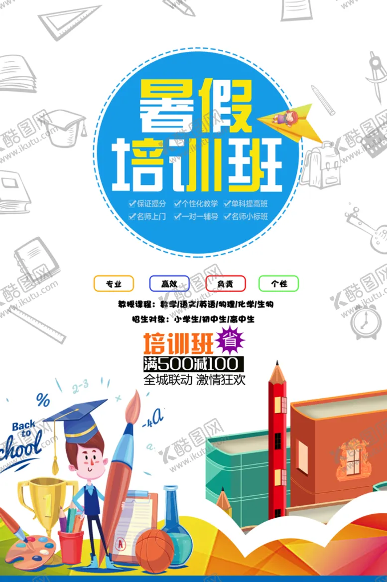 编号：06348509281416575806【酷图网】源文件下载-夏令营