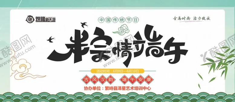 编号：41021002231108523009【酷图网】源文件下载-端午背景