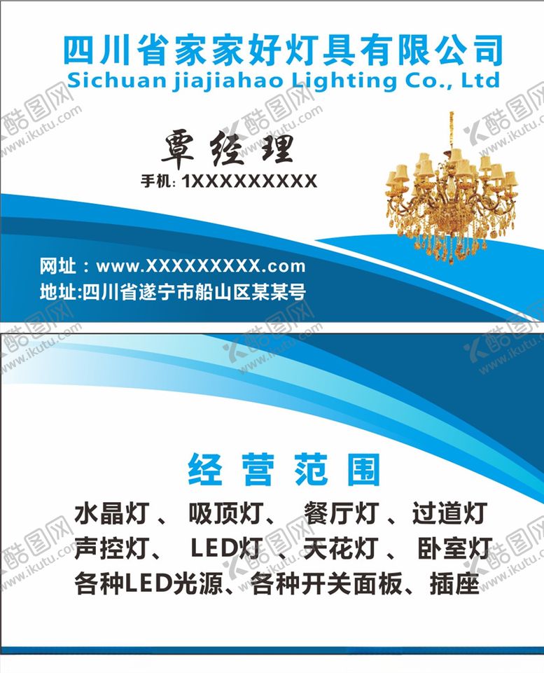 编号：41424507050430425311【酷图网】源文件下载-灯饰名片