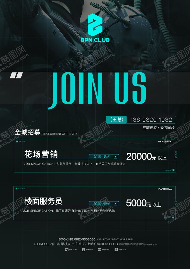 编号：62699707272103543504【酷图网】源文件下载-重装升级招聘