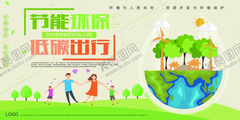编号：30149607130240217134【酷图网】源文件下载-节能环保