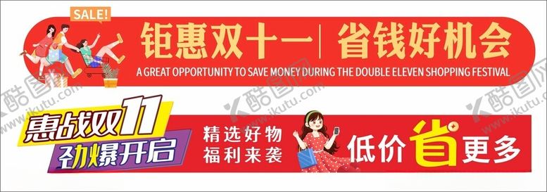 编号：33836511021852267936【酷图网】源文件下载-双十一大促省钱好时机