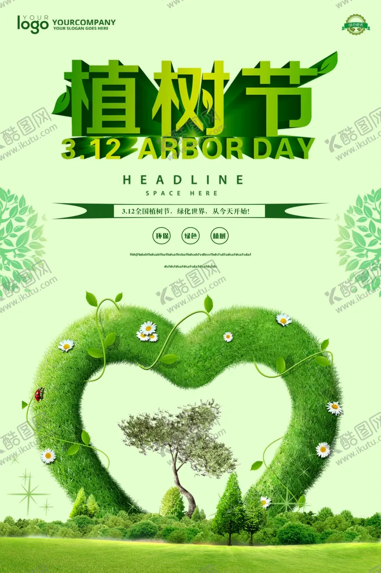 编号：30135201130649235949【酷图网】源文件下载-植树节海报          
