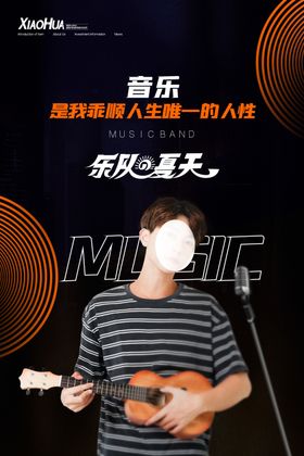 音乐节