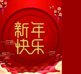 新年喜庆图案包装