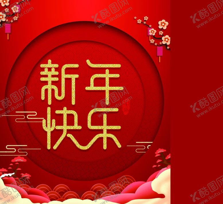 编号：82958009152000239543【酷图网】源文件下载-新年喜庆图案包装