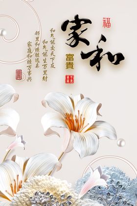 家和富贵图片