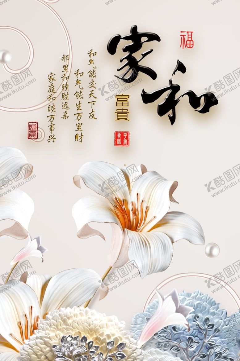 编号：98512309242256515894【酷图网】源文件下载-家和富贵图片