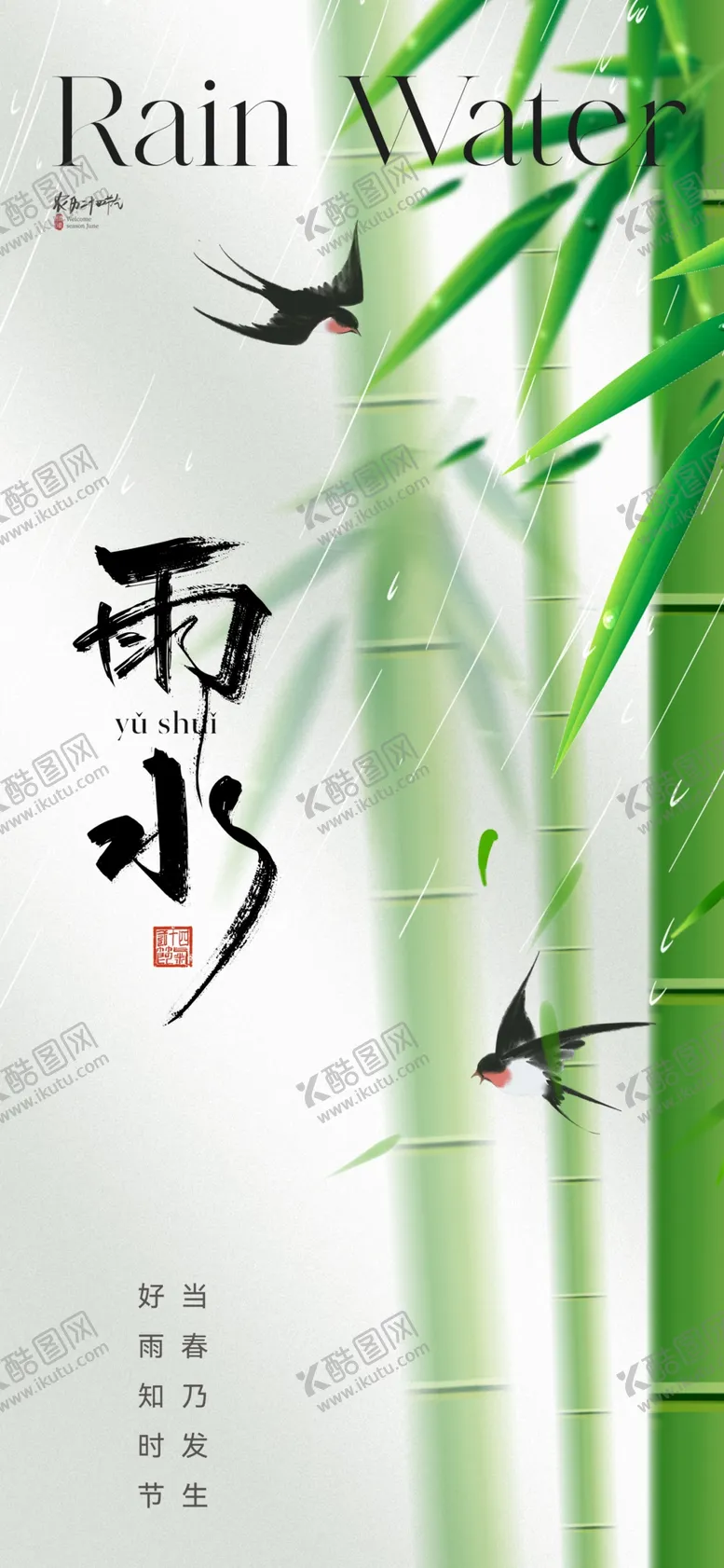 编号：40130301310307477519【酷图网】源文件下载-雨水
