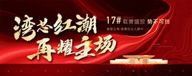 地产红色微信刷屏横版
