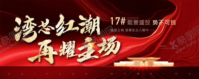 编号：45056205100410154374【酷图网】源文件下载-地产红色微信刷屏横版