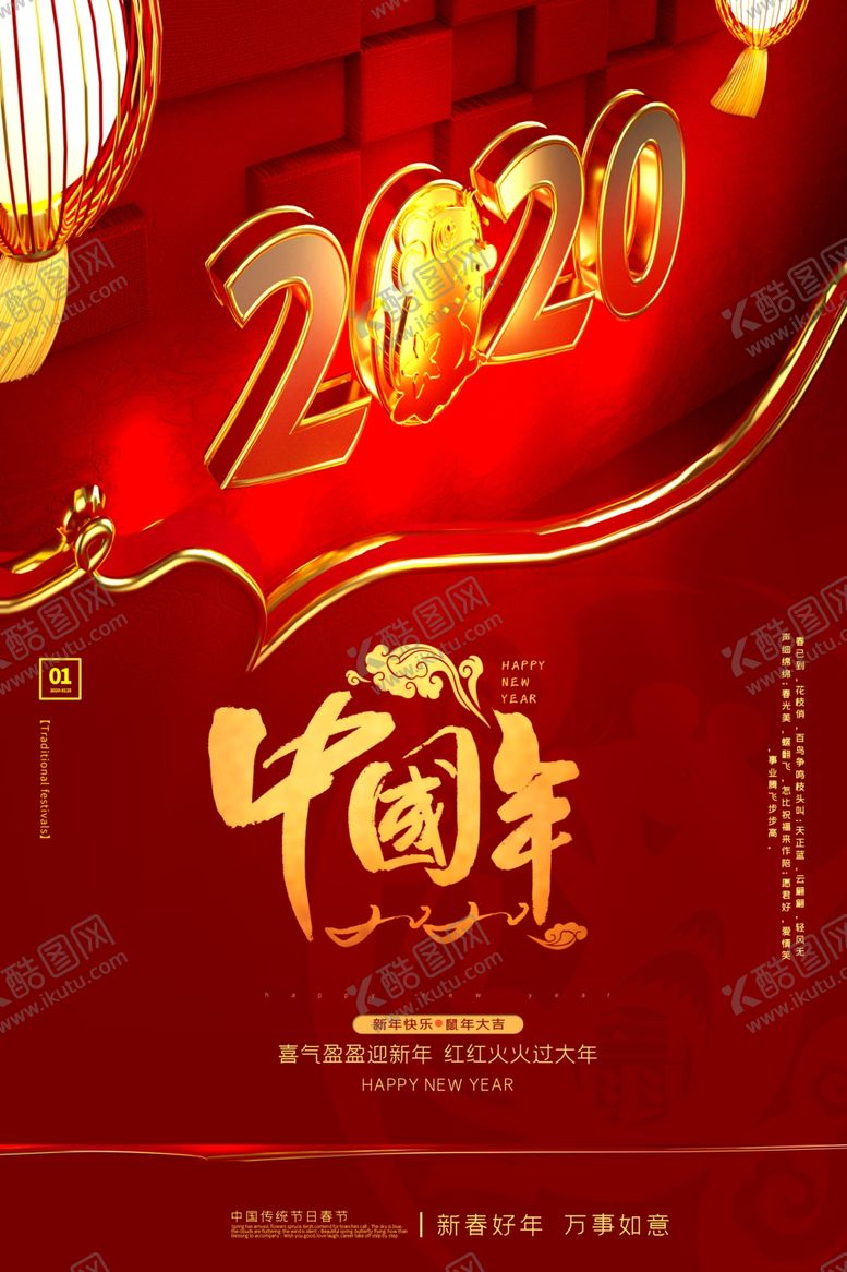 编号：14090409271955544497【酷图网】源文件下载-中国年