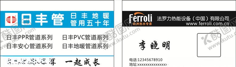 编号：89191910300803101294【酷图网】源文件下载-日丰管法罗力名片