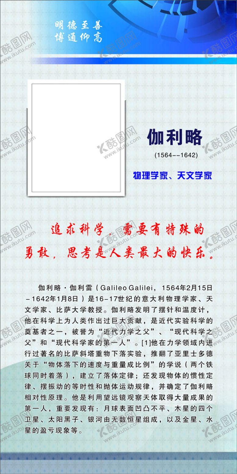 编号：76751212101922552202【酷图网】源文件下载-物理实验室名人名言