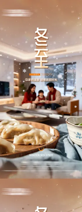 二十四节气冬至海报