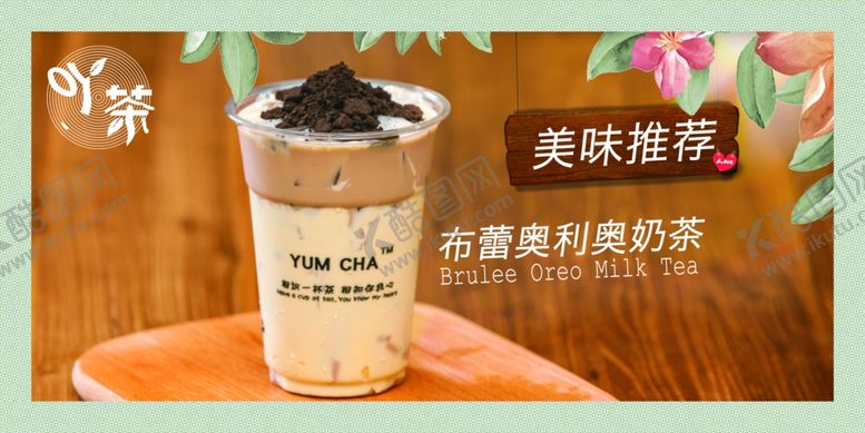 编号：41996307090748075536【酷图网】源文件下载-奶茶