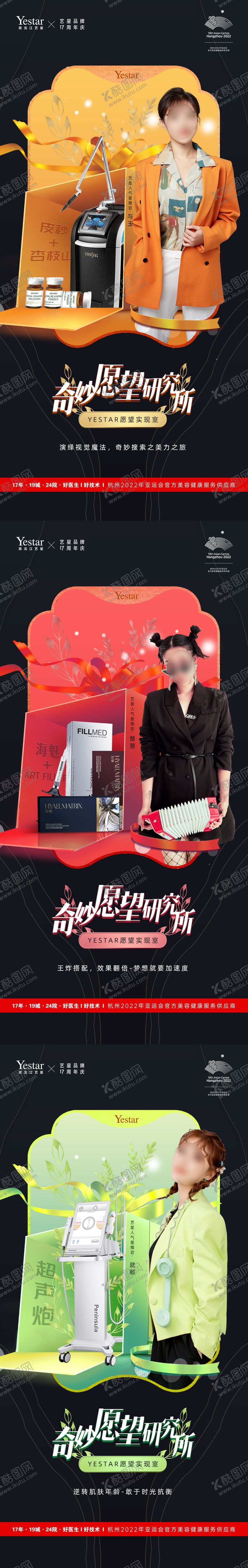 编号：96139311170557021752【酷图网】源文件下载-医美仪器海报