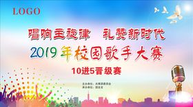 校园歌手大赛活动背景