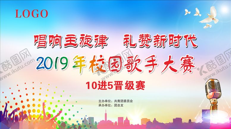 编号：61727405062309272873【酷图网】源文件下载-校园歌手大赛活动背景