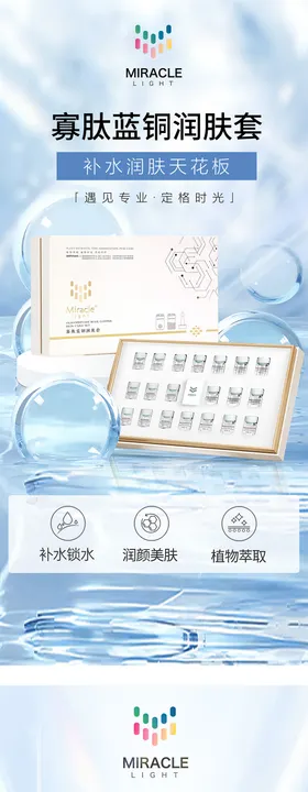医美补水套盒产品海报