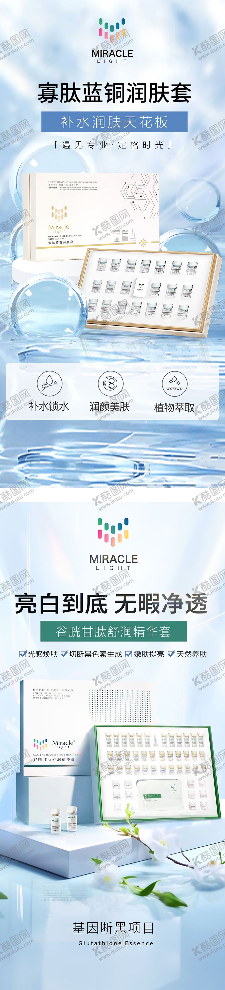 编号：16073111281715353824【酷图网】源文件下载-医美补水套盒产品海报