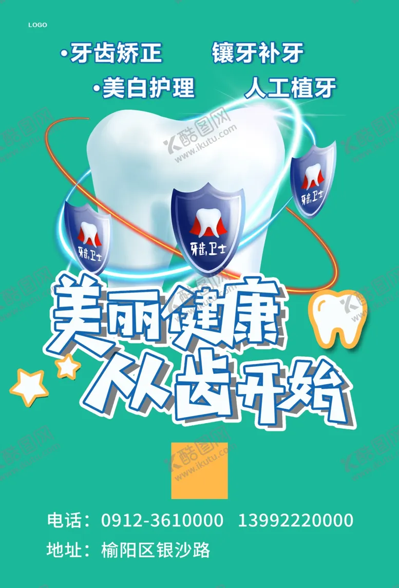 编号：51343602230924582128【酷图网】源文件下载-口腔宣传单