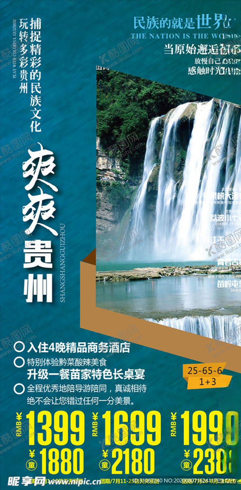 编号：68995510051449106079【酷图网】源文件下载-爽爽贵州